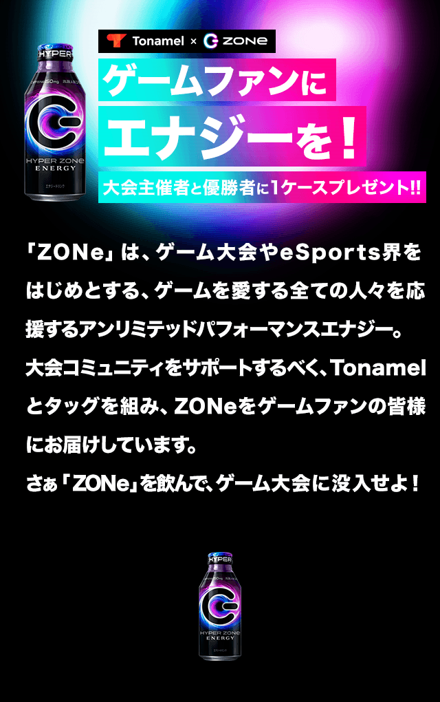 ZONeが公式エナジードリンクに決定!!