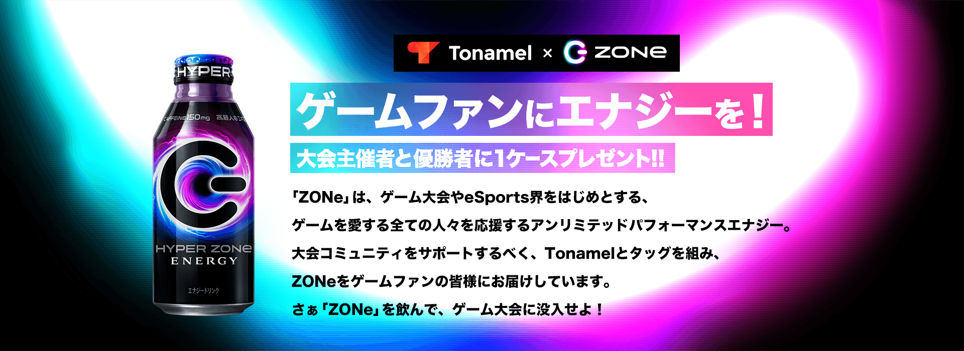 ZONeが公式エナジードリンクに決定!!